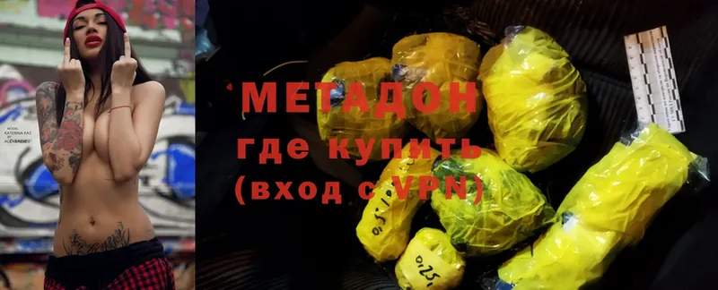 МЕТАДОН methadone  Камызяк 